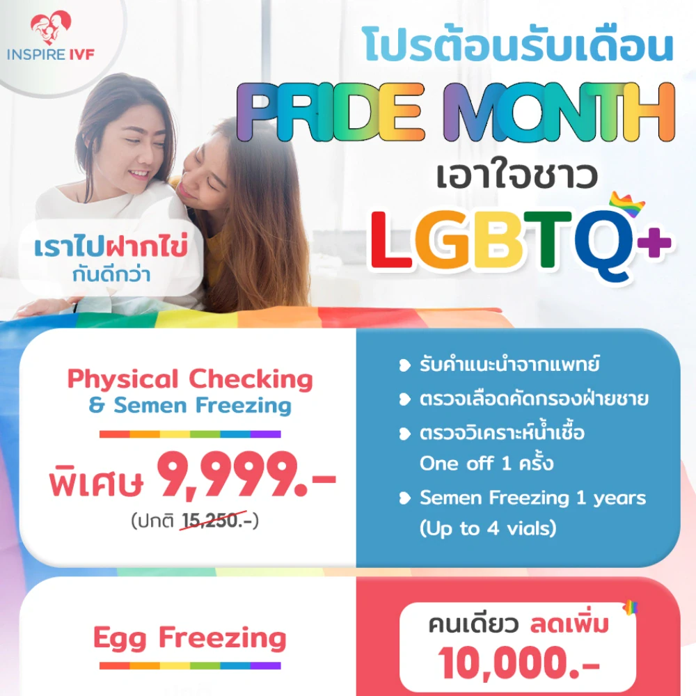 โปรต้อนรับเดือน Pride Month เอาใจชาว 'LGBTQ+'